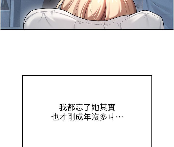 飞机杯女神连线中 - 第59話-詹希橙的祕密身分 - page 8