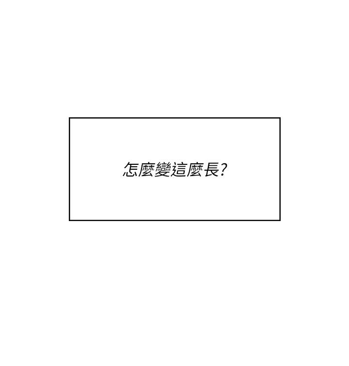 飞机杯女神连线中 - 第59話-詹希橙的祕密身分 - page 24