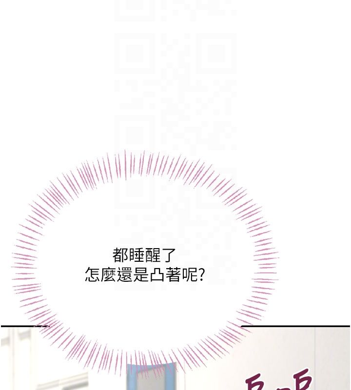飞机杯女神连线中 - 第59話-詹希橙的祕密身分 - page 50