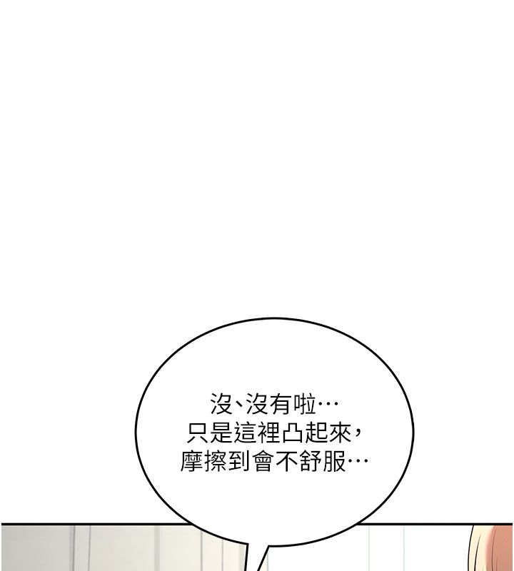 飞机杯女神连线中 - 第59話-詹希橙的祕密身分 - page 57
