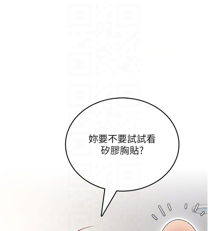 飞机杯女神连线中 - 第59話-詹希橙的祕密身分 - page 62