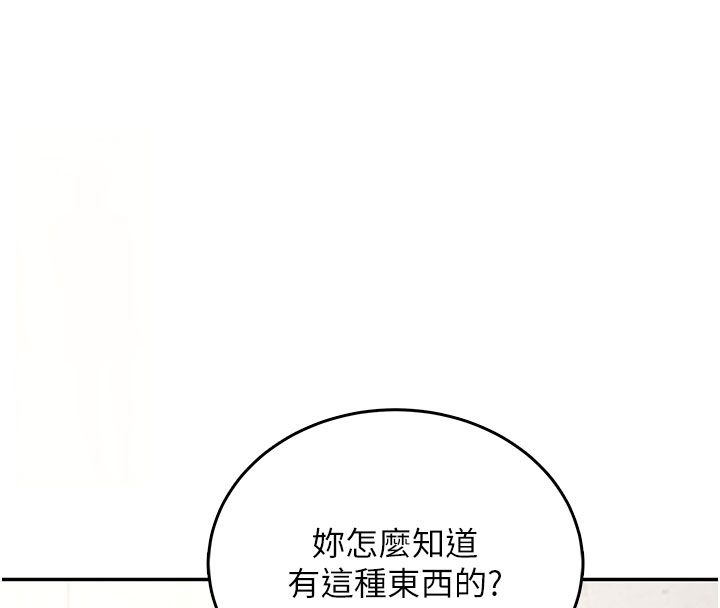 飞机杯女神连线中 - 第59話-詹希橙的祕密身分 - page 69