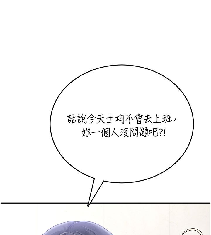 飞机杯女神连线中 - 第59話-詹希橙的祕密身分 - page 73