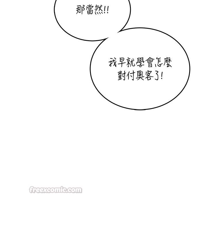 飞机杯女神连线中 - 第59話-詹希橙的祕密身分 - page 75