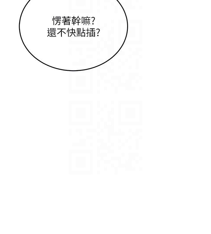飞机杯女神连线中 - 第59話-詹希橙的祕密身分 - page 79