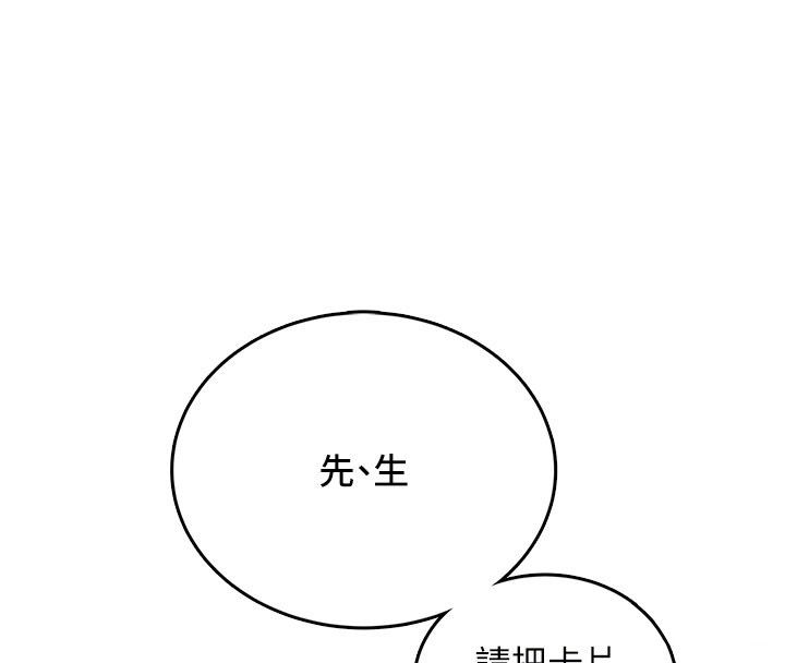 飞机杯女神连线中 - 第59話-詹希橙的祕密身分 - page 80