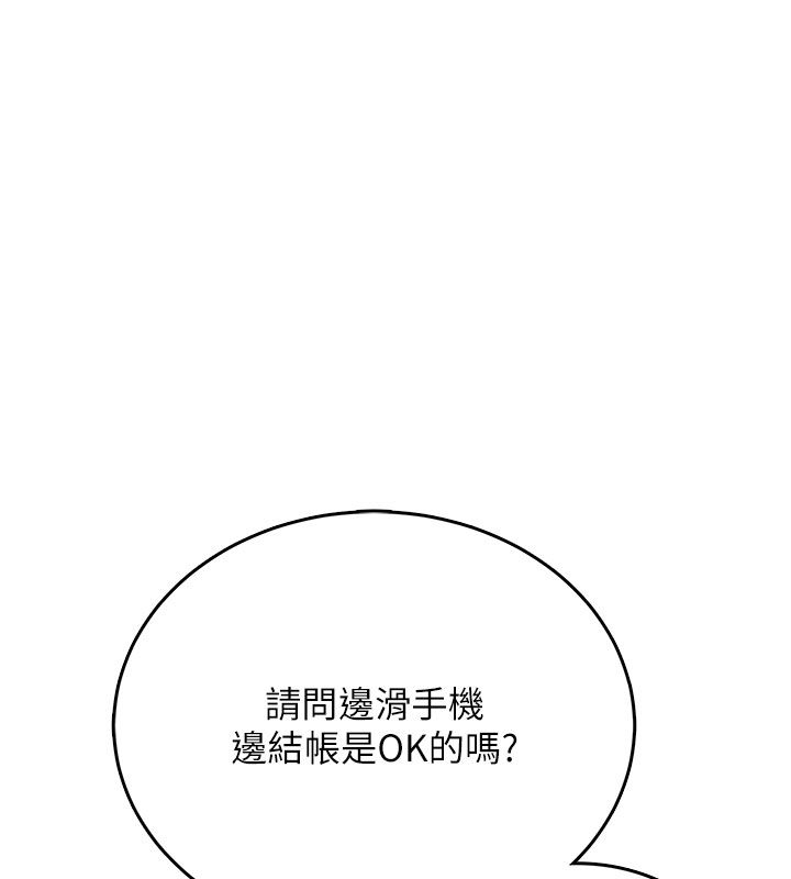 飞机杯女神连线中 - 第59話-詹希橙的祕密身分 - page 83