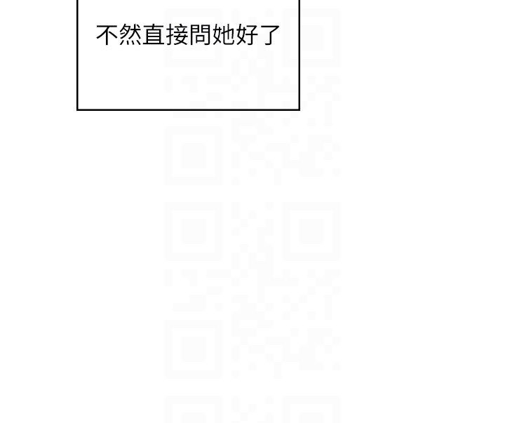 飞机杯女神连线中 - 第59話-詹希橙的祕密身分 - page 93