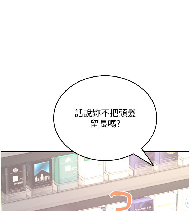 飞机杯女神连线中 - 第59話-詹希橙的祕密身分 - page 94