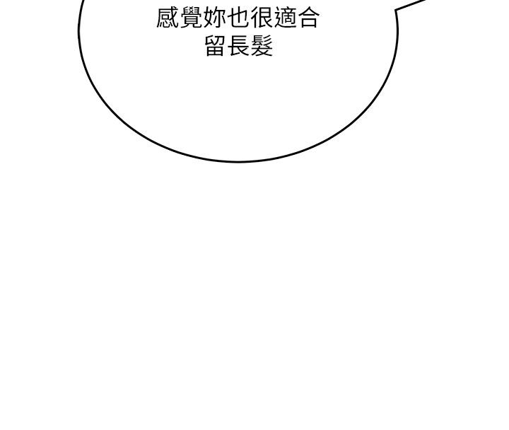 飞机杯女神连线中 - 第59話-詹希橙的祕密身分 - page 97