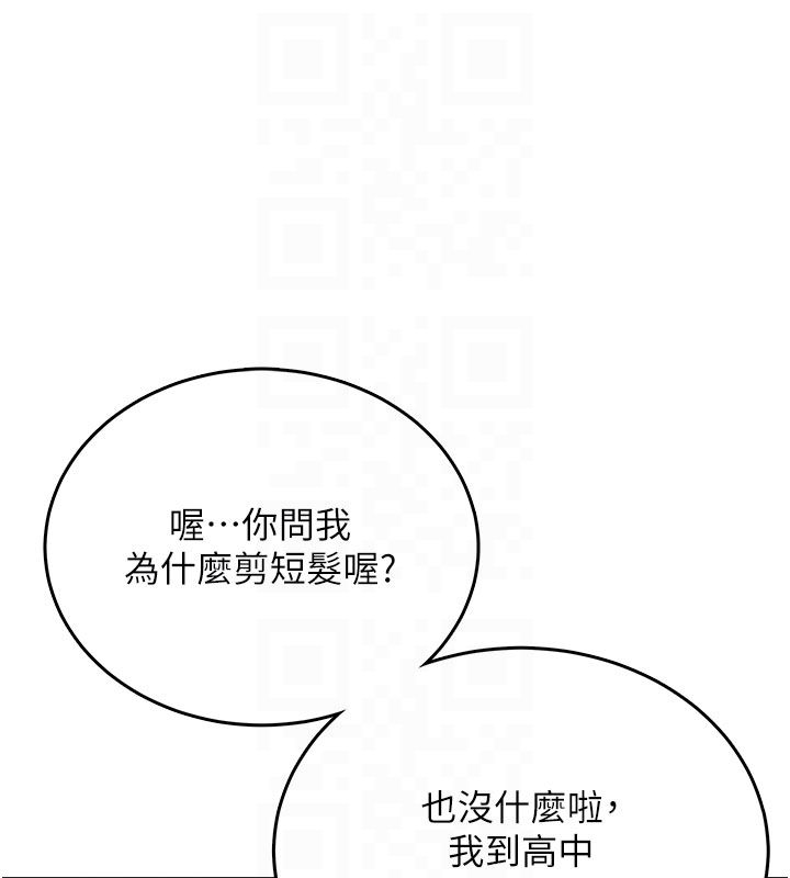 飞机杯女神连线中 - 第59話-詹希橙的祕密身分 - page 98