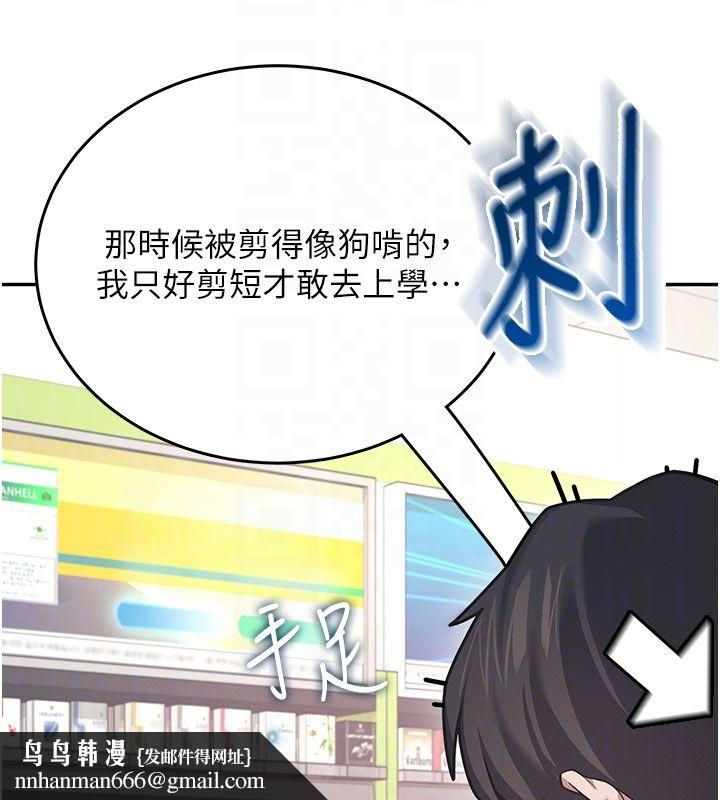 飞机杯女神连线中 - 第59話-詹希橙的祕密身分 - page 107