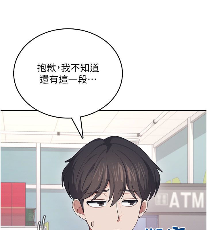 飞机杯女神连线中 - 第59話-詹希橙的祕密身分 - page 110