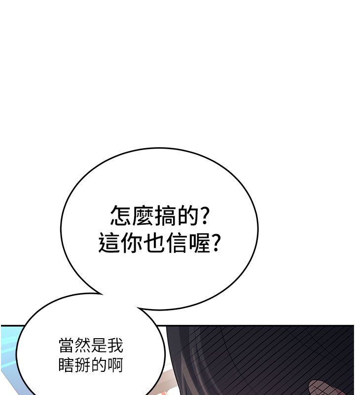 飞机杯女神连线中 - 第59話-詹希橙的祕密身分 - page 112