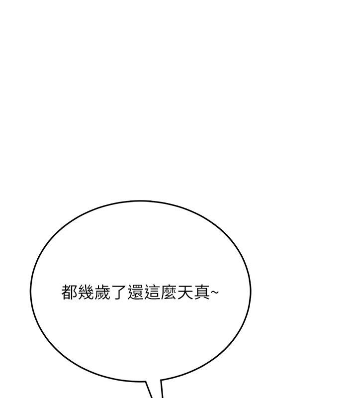 飞机杯女神连线中 - 第59話-詹希橙的祕密身分 - page 116