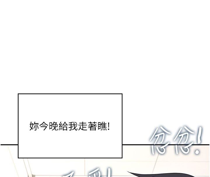 飞机杯女神连线中 - 第59話-詹希橙的祕密身分 - page 119