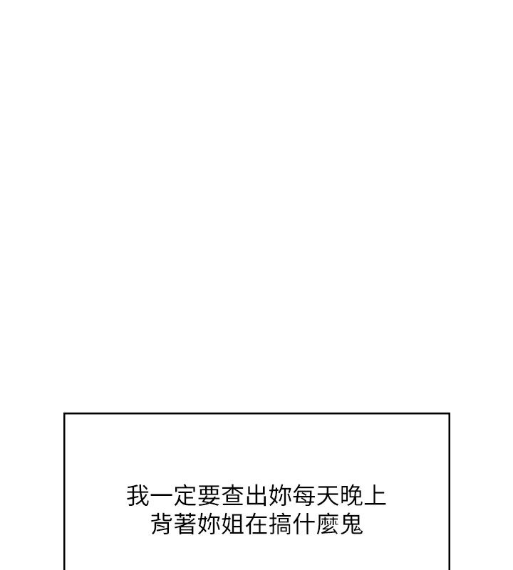 飞机杯女神连线中 - 第59話-詹希橙的祕密身分 - page 125