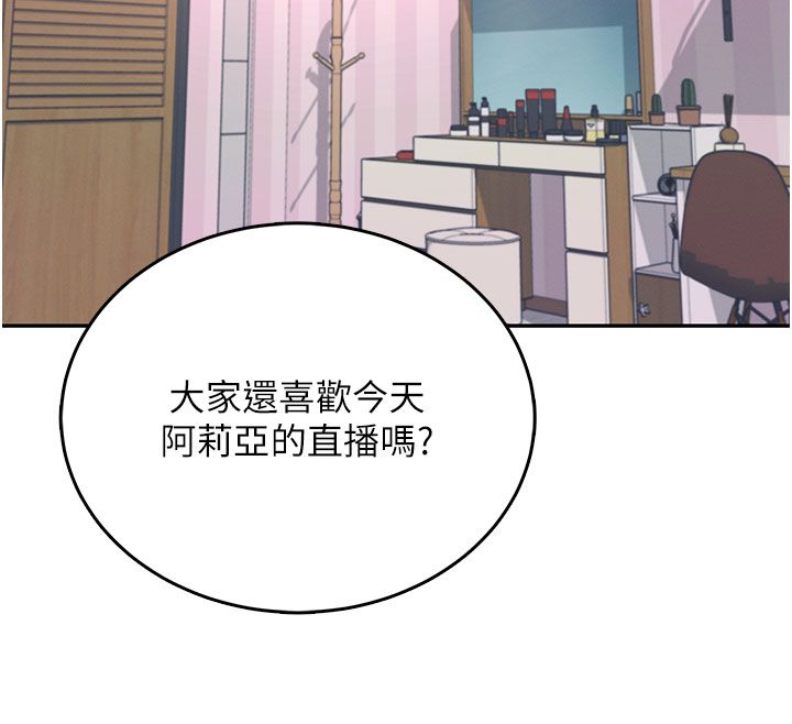飞机杯女神连线中 - 第59話-詹希橙的祕密身分 - page 127
