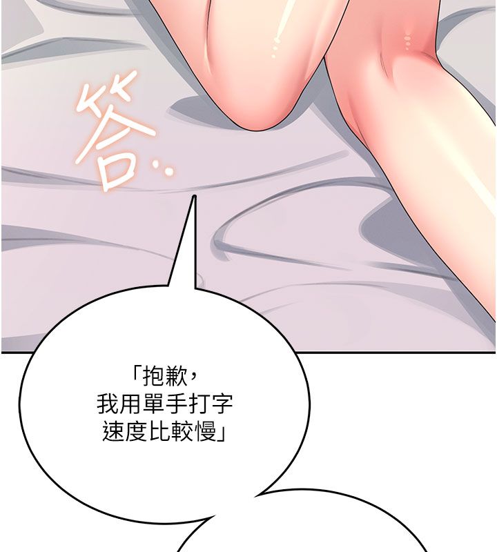 飞机杯女神连线中 - 第59話-詹希橙的祕密身分 - page 130