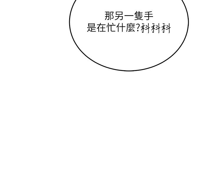 飞机杯女神连线中 - 第59話-詹希橙的祕密身分 - page 131