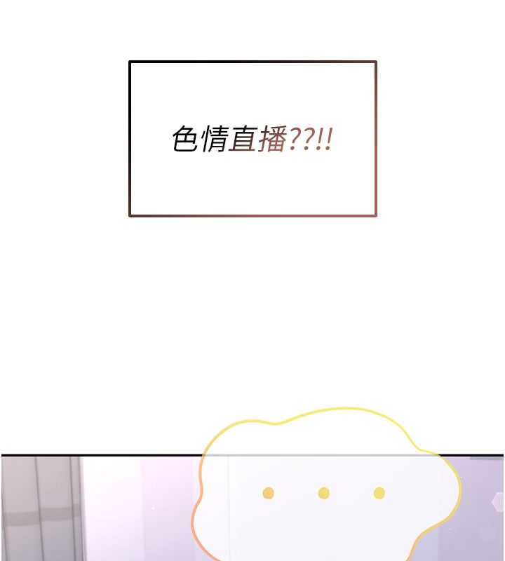 飞机杯女神连线中 - 第59話-詹希橙的祕密身分 - page 138