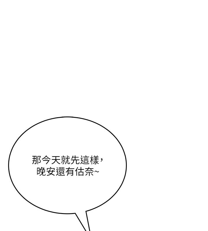 飞机杯女神连线中 - 第59話-詹希橙的祕密身分 - page 142