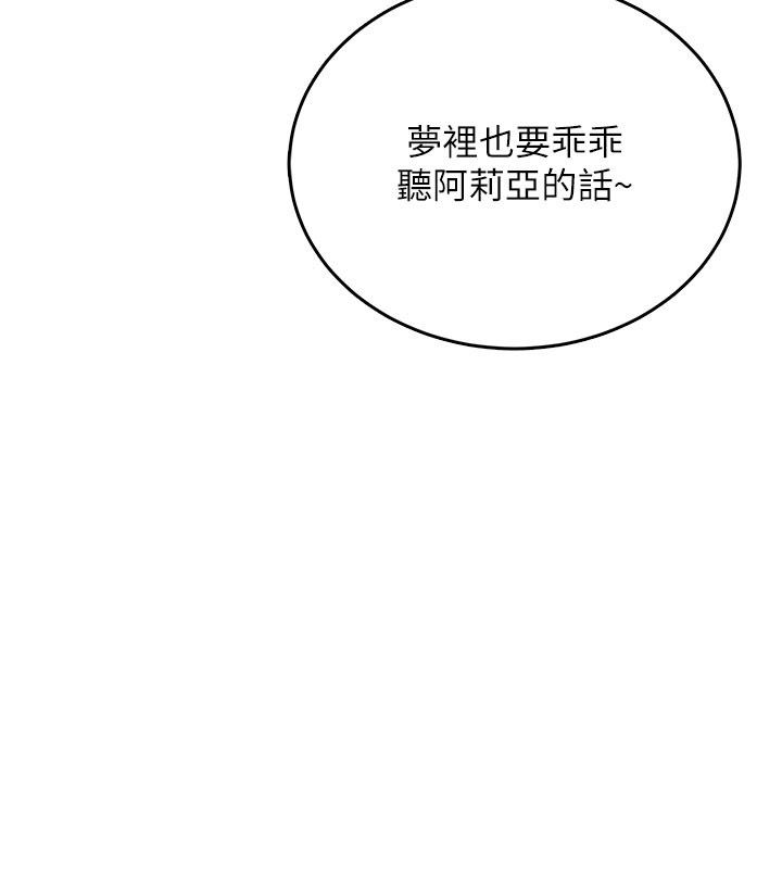 飞机杯女神连线中 - 第59話-詹希橙的祕密身分 - page 145