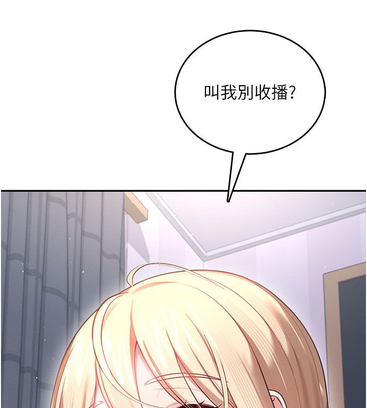 飞机杯女神连线中 - 第59話-詹希橙的祕密身分 - page 146