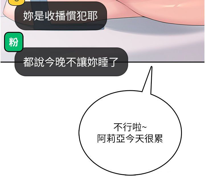 飞机杯女神连线中 - 第59話-詹希橙的祕密身分 - page 148