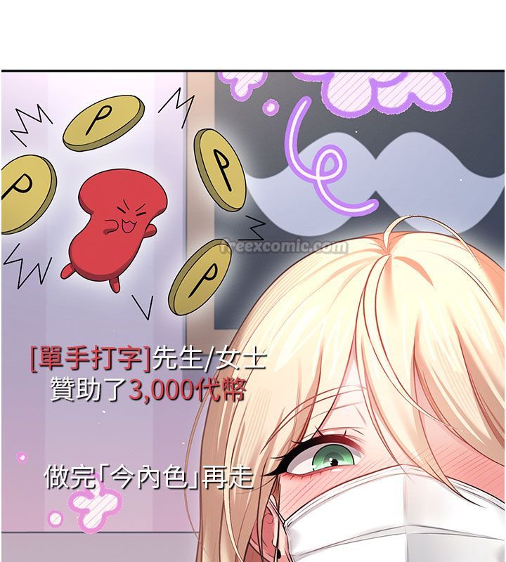 飞机杯女神连线中 - 第59話-詹希橙的祕密身分 - page 150