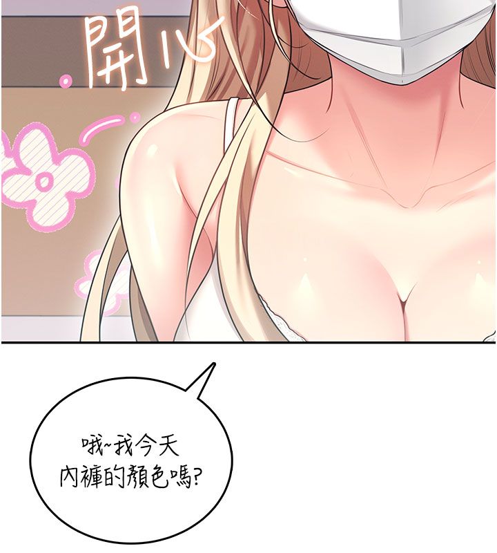 飞机杯女神连线中 - 第59話-詹希橙的祕密身分 - page 151