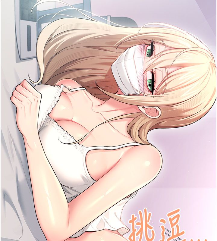 飞机杯女神连线中 - 第59話-詹希橙的祕密身分 - page 154