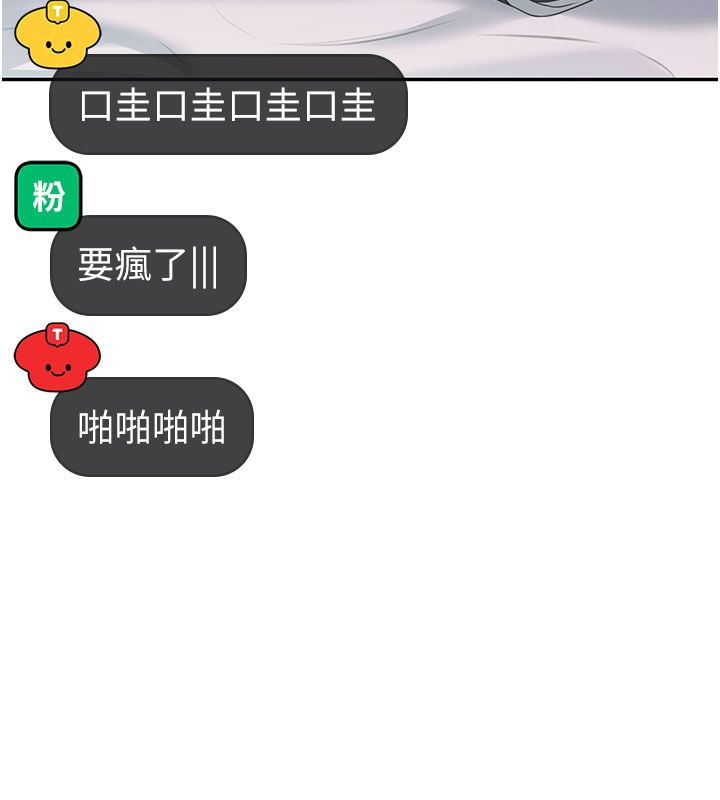飞机杯女神连线中 - 第59話-詹希橙的祕密身分 - page 164
