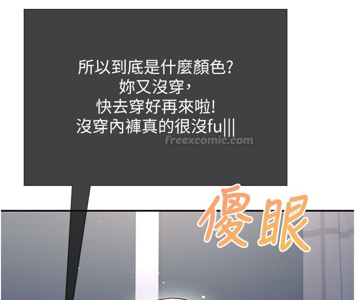飞机杯女神连线中 - 第59話-詹希橙的祕密身分 - page 165