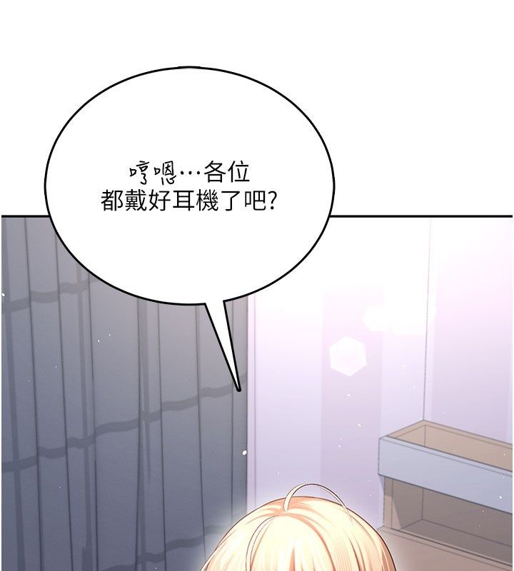 飞机杯女神连线中 - 第59話-詹希橙的祕密身分 - page 171