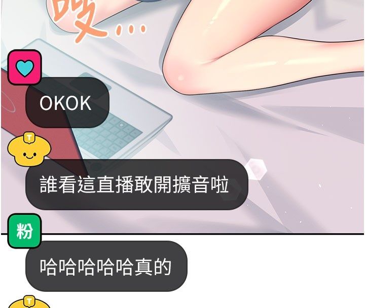 飞机杯女神连线中 - 第59話-詹希橙的祕密身分 - page 173