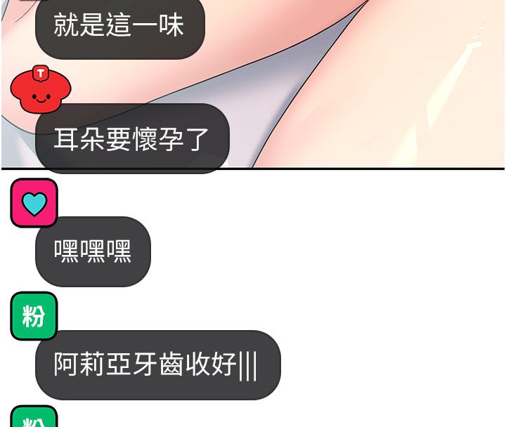 飞机杯女神连线中 - 第59話-詹希橙的祕密身分 - page 181