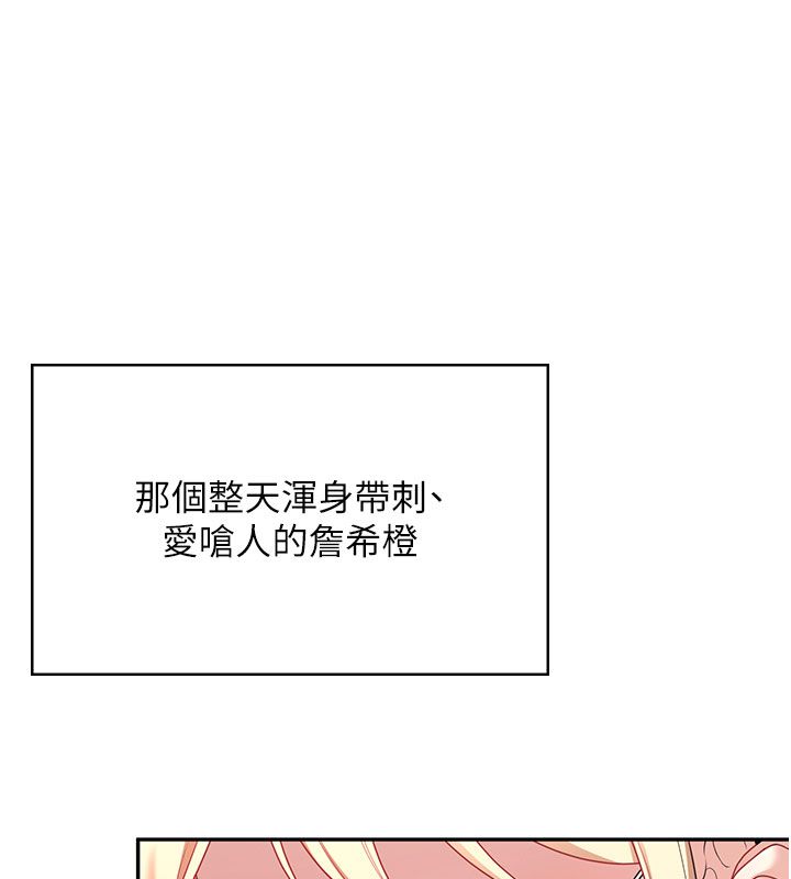 飞机杯女神连线中 - 第59話-詹希橙的祕密身分 - page 186