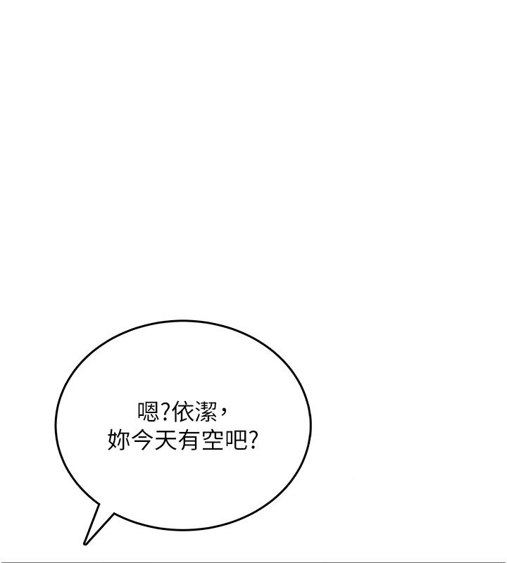 飞机杯女神连线中 - 第59話-詹希橙的祕密身分 - page 196