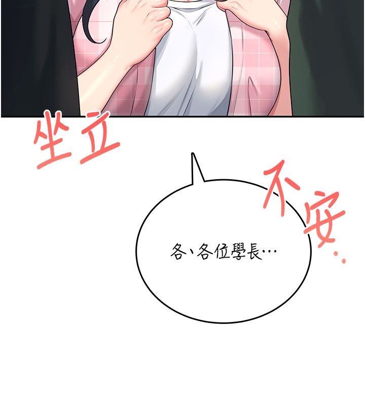 飞机杯女神连线中 - 第59話-詹希橙的祕密身分 - page 198