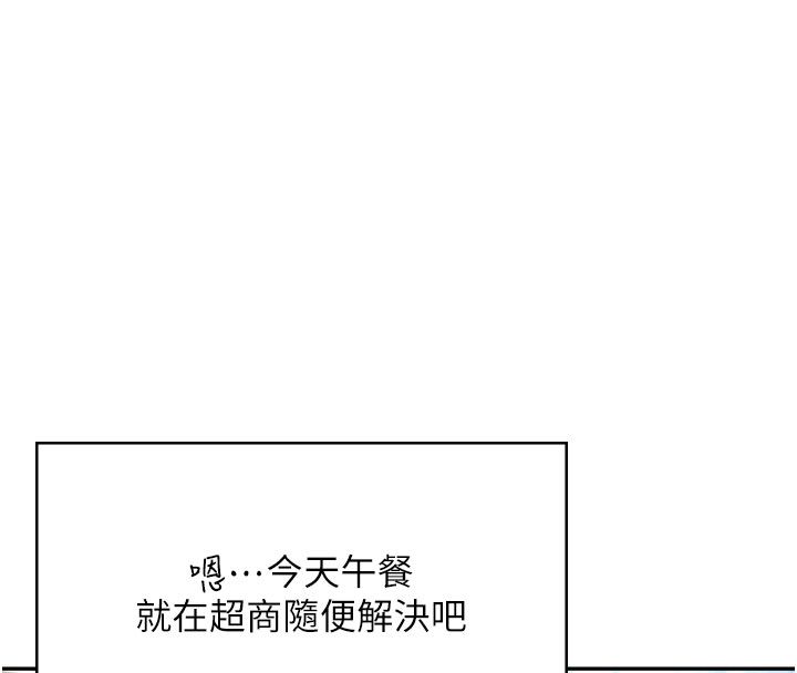 飞机杯女神连线中 - 第59話-詹希橙的祕密身分 - page 199