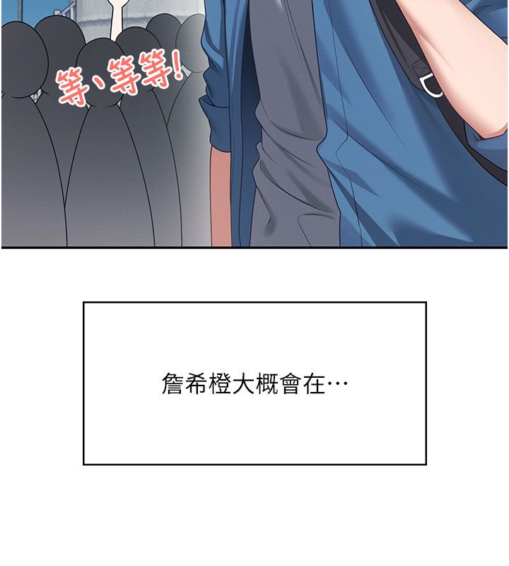 飞机杯女神连线中 - 第59話-詹希橙的祕密身分 - page 201