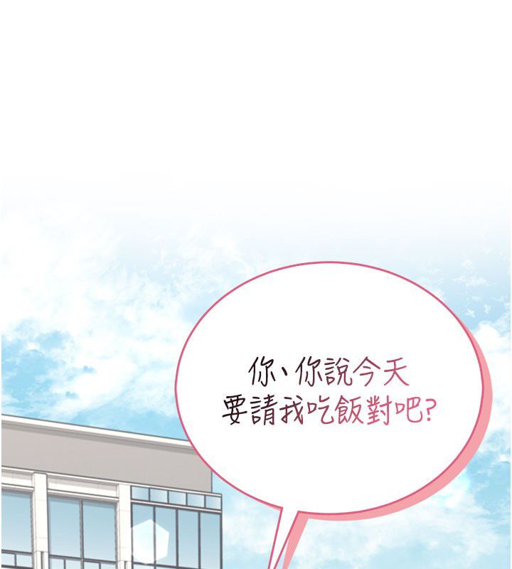 飞机杯女神连线中 - 第59話-詹希橙的祕密身分 - page 205