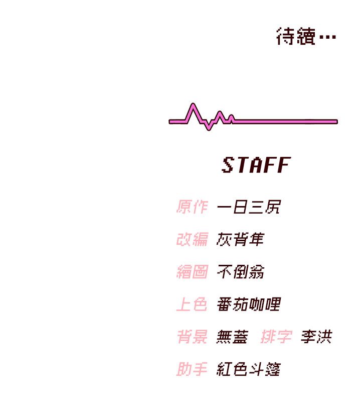 飞机杯女神连线中 - 第59話-詹希橙的祕密身分 - page 210