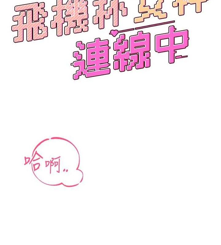 飞机杯女神连线中 - 第23話-把酒醉女大生撿回家 - page 22