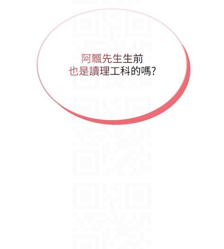 飞机杯女神连线中 - 第23話-把酒醉女大生撿回家 - page 92