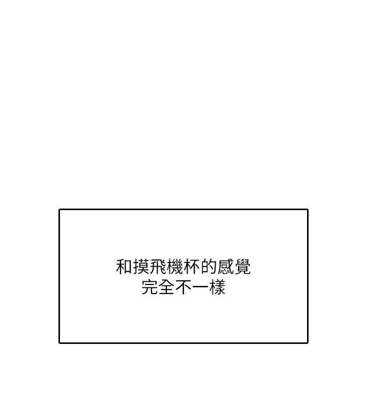 飞机杯女神连线中 - 第23話-把酒醉女大生撿回家 - page 130