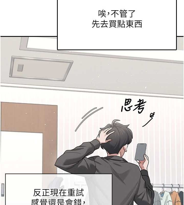 飞机杯女神连线中 - 第23話-把酒醉女大生撿回家 - page 150
