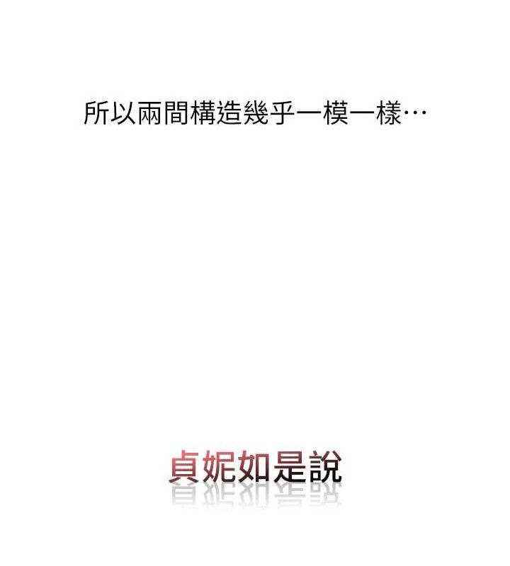 飞机杯女神连线中 - 第23話-把酒醉女大生撿回家 - page 164
