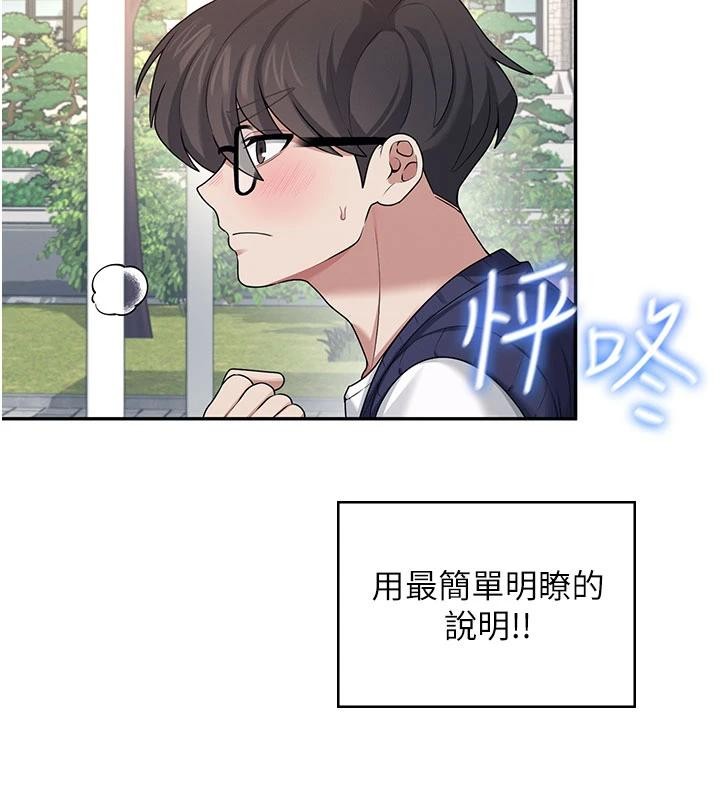 飞机杯女神连线中 - 第40話-姦情被抓包了嗎?! - page 2